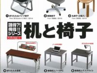 【ガチャガチャ3月】「机と椅子」「廃遊園地コレクション」ほか 3月発売の画像