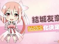 結城友奈は勇者である「ねんどろいど 結城友奈 勇者エディション」明日より予約開始！の画像