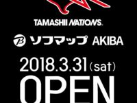 ソフマップAKIBA4号店「魂ネイションズコーナー」物販情報公開の画像