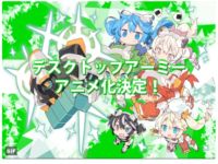 【4月1日】「デスクトップアーミー」アニメ制作決定の画像