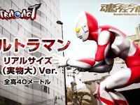 ULTRA-ACT「ウルトラマン リアルサイズ（実物大）Ver.」プレバン限定で登場の画像