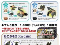 【ミニフィギュア】「ねこぶそう」が正式発売決定の画像