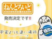 【宇宙よりも遠い場所】ねんどろいど化決定の画像