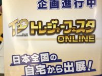 【フィギュアイベント】「トレジャーフェスタ」次回はオンライン化、自宅から出展！の画像