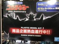 【熱血最強ゴウザウラー】バンダイよりプラモデル化決定【静岡ホビーショー 】の画像