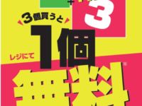 【トイザらス】実店舗で3個買うと1個無料キャンペーン開催中【仮面ライダービルドほか】の画像