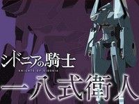 【シドニアの騎士】figma「一八式衛人」近日公開の画像