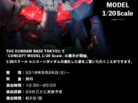 【ガンプラ】「1/20スケール ユニコーンガンダム」が明日ガンダムベースで展示開始の画像