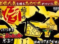 【侍戦隊シンケンジャー】戦隊職人シリーズ「超合金 ＤＸシンケンオー」発売決定の画像