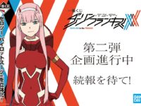 一番くじ「ダーリン・イン・ザ・フランキス」第二弾には「ゼロツー パイロットスーツver.」フィギュアがラインナップ？の画像