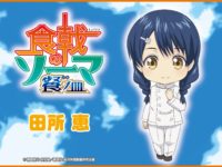 【食戟のソーマ】ねんどろいど「田所恵」商品化決定の画像