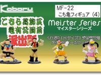 こち亀の「特殊刑事課（変態）」ミニフィギュア化決定！の画像