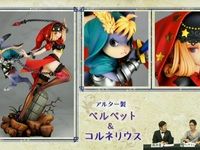 【オーディンスフィア】アルター「ベルベット スケールフィギュア」彩色原型公開の画像