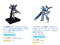 【ガンプラ】Amazonプライムデーセール「PG ガンダムエクシア」「HGBF  A-Zガンダム」の画像