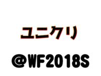 【ワンフェス2018夏】「ユニオンクリエイティブ」フィギュア展示情報まとめの画像