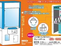 ハセガワより「1/12スケール クレーンゲーム」プラモ 発売決定！！の画像