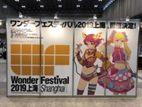 【上海ワンフェス】海洋堂と提携主催した「株式会社GOOSEBUMPS」が同種のフィギュアイベントの開催を発表【追記】の画像