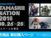 【魂ネイション2018】「メタルビルド ストライクフリーダムガンダム SOUL BLUE Ver.」ほか予約ページや後日販売方法公開の画像