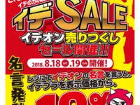 【駿河屋】秋葉原プラモデル館「イデオン売り尽くしセール」開催決定の画像