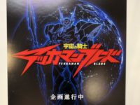 【C3AFA TOKYO】千値練「宇宙の騎士テッカマンブレード」「アイアン・スパイダー」可動フィギュア ほか展示の画像