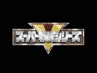 スーパー戦隊シリーズ新作は「動物戦隊ジュウオウジャー」？の画像