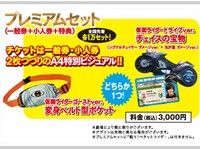 【仮面ライダー】映画「超MOVIE大戦ジェネシス」玩具付き前売券プレミアムセット本日発売の画像