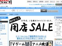 【ゲーム＆ホビー】「コムショップ」通販が9月27日をもって終了の画像