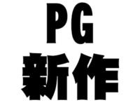 【ガンプラ】PG新作はあの機体？海外通販サイトで登場作品が掲載【ネタバレ注意】の画像