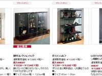 ニッセン売りつくしセール「コレクションラック・コレクションケース」ほかの画像