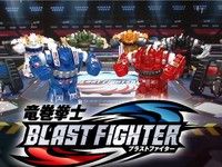 タカラトミー新玩具「旋回バトルロボット ブラストファイター」「ビルドアップトミカ」12月発売！の画像