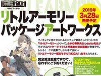【1/12銃火器】リトルアーモリー「パッケージアートワークス(書籍)」予約開始、限定モデル「M32A1タイプ」付属の画像
