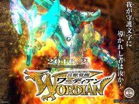 バンダイ新食玩シリーズ「言獣覚醒ワーディアン」発売決定！の画像