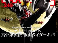 S.H.フィギュアーツ「仮面ライダーキバ キバフォーム（真骨彫）」発売決定の画像