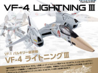【マクロス】HI-METAL R「VF-4 ライトニングIII」商品情報公開、11月1日予約開始の画像