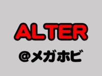 【メガホビEXPO2018秋】「アルター」新作フィギュア速報の画像