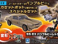 【トランスフォーマー】東京コミコン開催記念「SS-EX バンブルビーレトロガレージセット」発売決定の画像