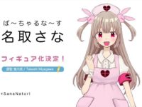 バーチャルYoutuber「名取さな」フィギュア化決定の画像