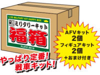 【プラッツ】「プラモデル福袋」予約開始の画像