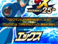 【コトブキヤ】新プラモ企画「ロックマンX」発表！の画像