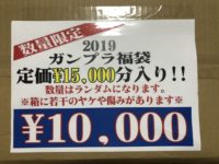【福袋】お宝あっとマーケット「ガンプラ中古福袋（1万円）」開封紹介の画像