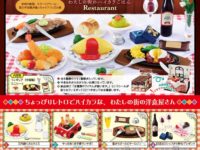 【可動フィギュア用に】ぷちサンプル新作「老舗洋食すずらん 〜わたしの街のハイカラごはん〜」画像公開の画像