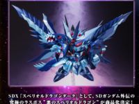 SDX「スペリオルドラゴンダーク」商品化決定、近日受注開始の画像
