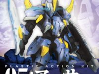 プラアクト「アーサー」プラモ 再販決定の画像