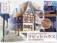 【ご注文はうさぎですか？】1/50「ラビットハウス」ペーパーモデルキットの画像