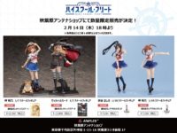【ハイスクール・フリート】アニプレックス限定フィギュア、2月14日より秋葉原で数量限定で販売決定の画像