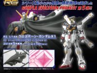 【ガンプラ】RG「クロスボーン・ガンダムX1」5月発売、特設ページ公開の画像