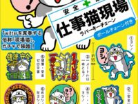 【ガチャガチャ3月】「仕事猫現場ラバーキーチェーン」「講義室の椅子」ほか3月発売【ミニチュア】の画像