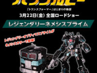 【トランスフォーマー】「レジェンダリーネメシスプライム」セブンイレブン限定で予約開始の画像