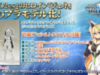 【PSO】コトブキヤ「ジェネ（ステライノセントver.）」プラモデル 2019年発売予定の画像