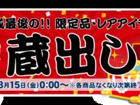 【販売開始】タカトミモール「トランスフォーマー」「ダイアクロン」平成最後の蔵出し【販売開始】の画像